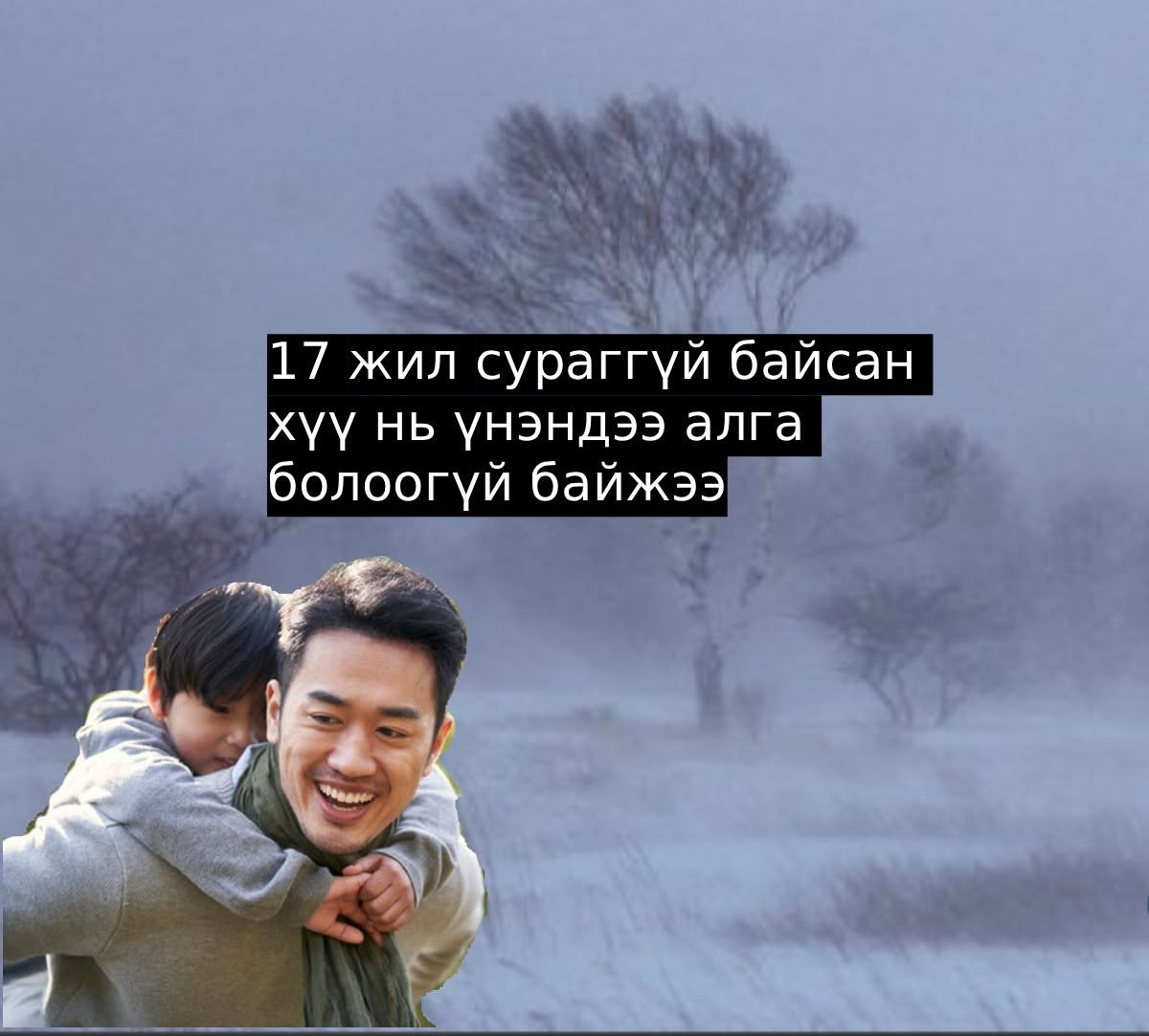 17 жил сураггүй байсан хүү нь үнэндээ алга болоогүй байжээ… Тэр Хөвсгөлийн гүн тайгаас өөрөө гарахыг хүсээгүйн учир...